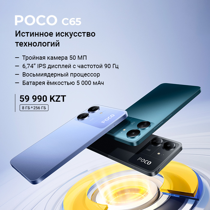 POCO C65: Бюджетный смартфон с потрясающими характеристиками