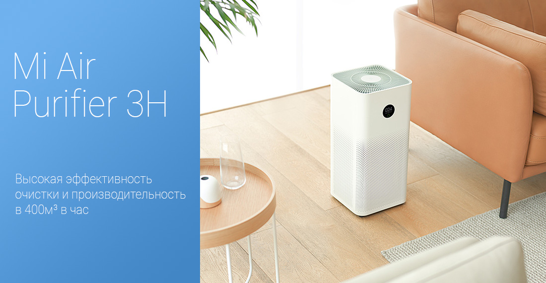 Mi Air Purifier 3H (AC-M6-SC)