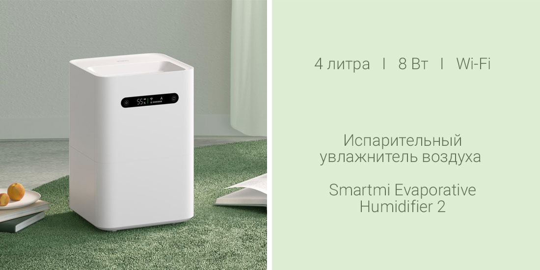 Испарительный увлажнитель воздуха Smartmi Evaporative Humidifier