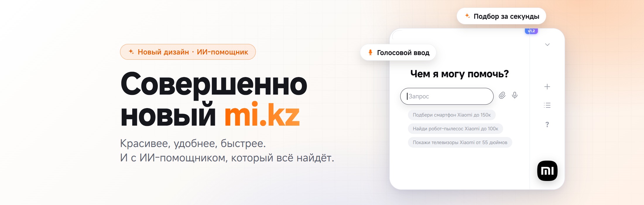 Совершенно новый сайт Mi: новый дизайн и ИИ-помощник