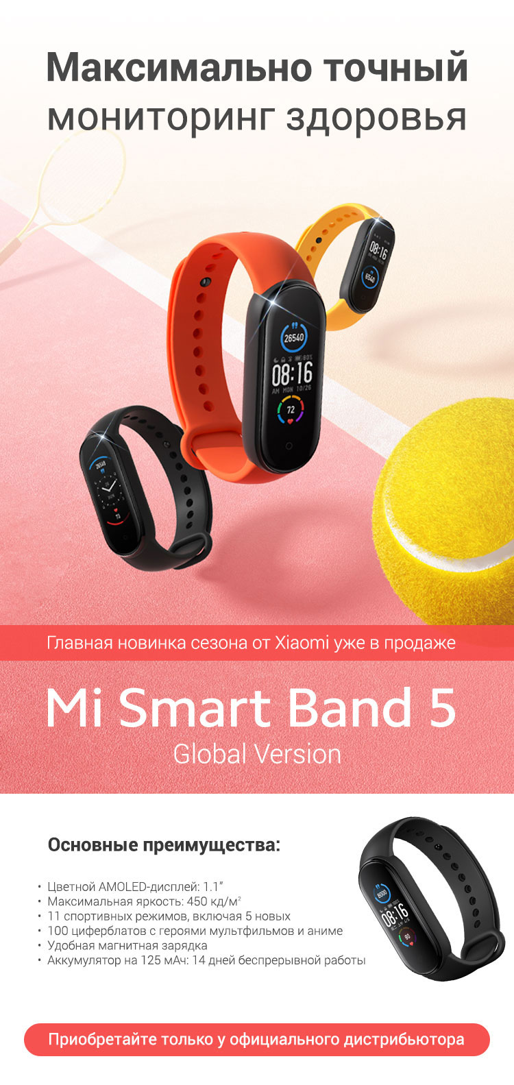 Долгожданный фитнес-браслет Mi Smart Band 5 уже в продаже