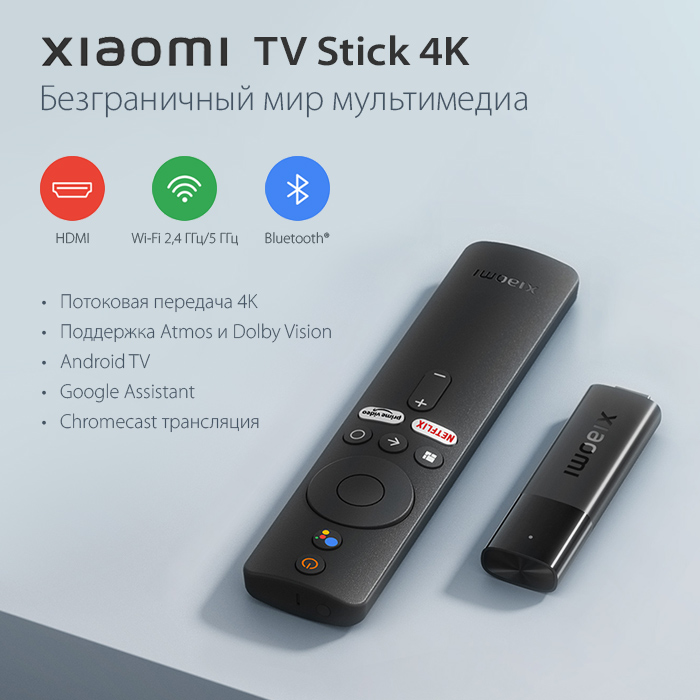 Телевизионная приставка Xiaomi TV Stick 4K