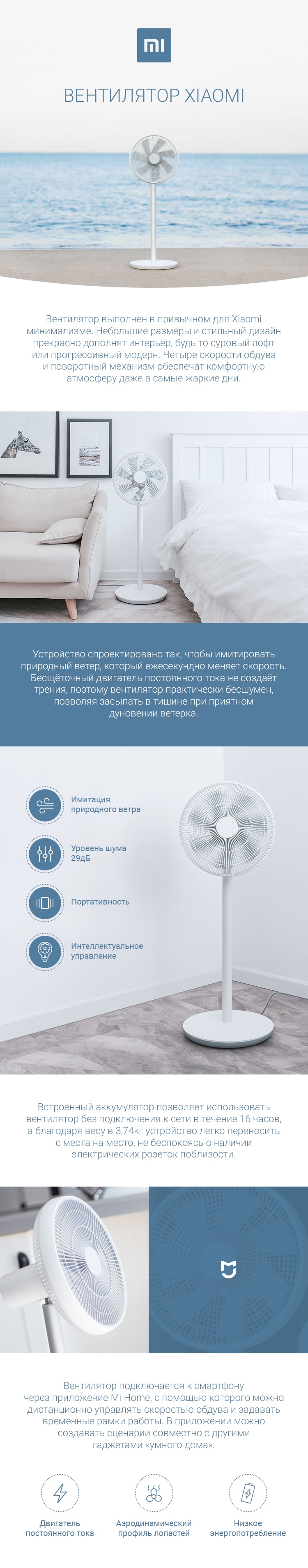 Напольный вентилятор Xiaomi