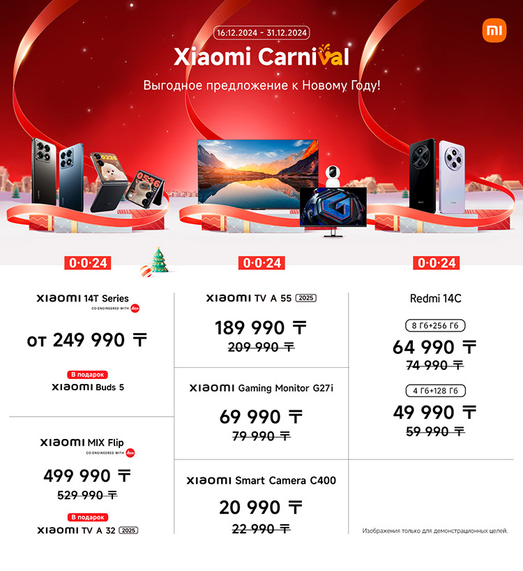 Xiaomi Carnival