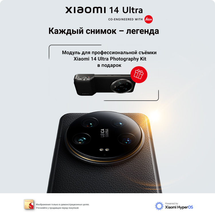 Xiaomi 14 Ultra уже в продаже