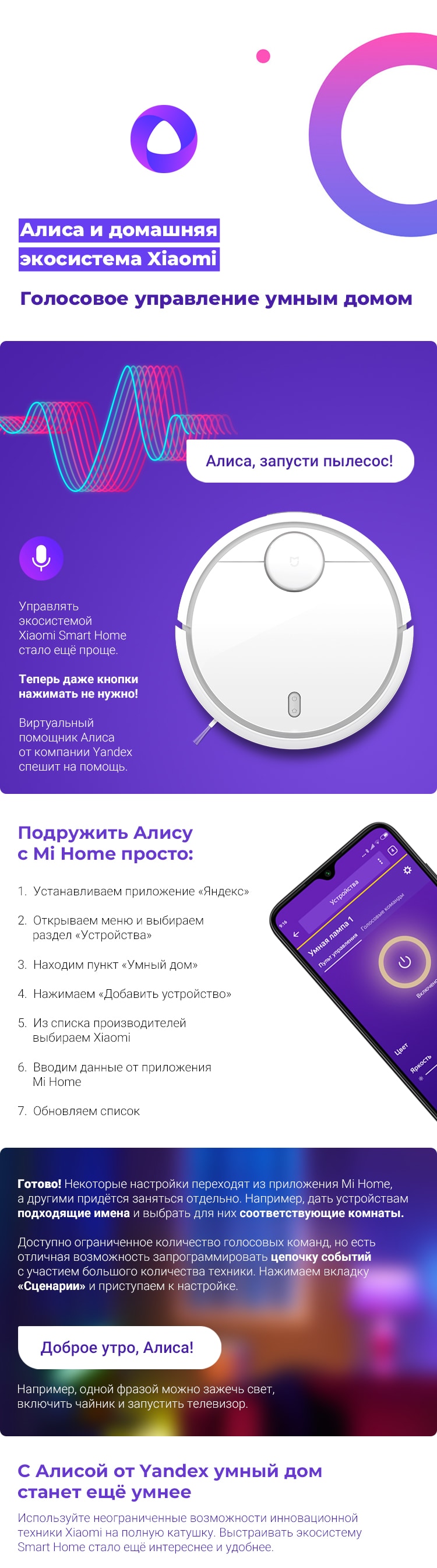 Управление Xiaomi Smart Home с помощью Алисы от Yandex