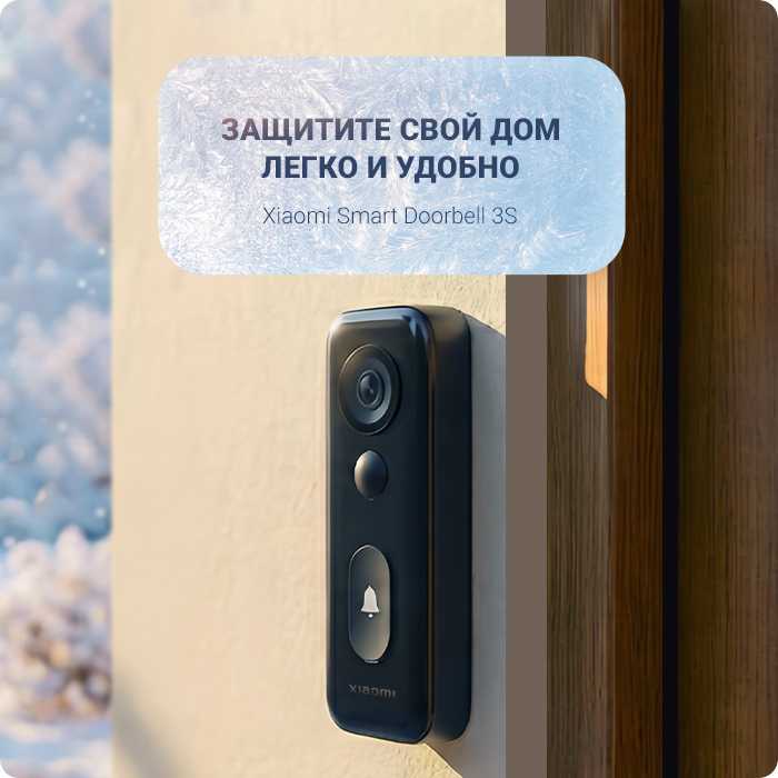 Xiaomi Smart Doorbell 3S - современный видеозвонок для дома