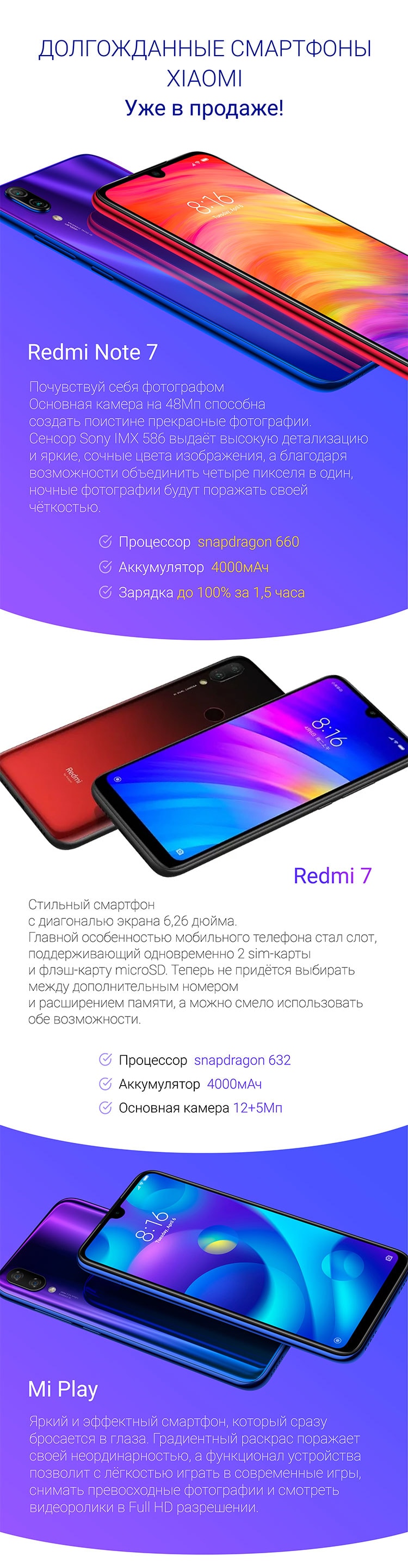 Долгожданные смартфоны Redmi 7, Redmi Note 7, Xiaomi Play уже в продаже!
