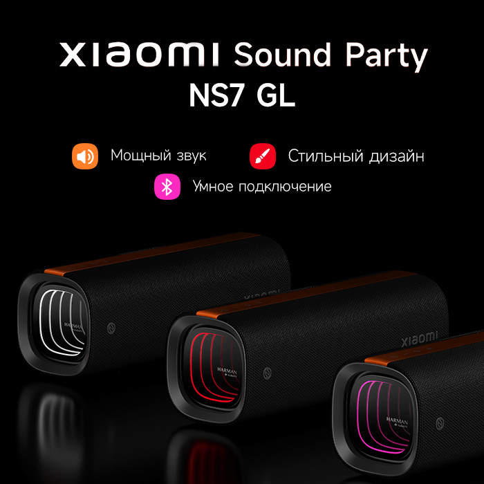 Xiaomi Sound Party NS7 GL — мощный звук и свобода в движении