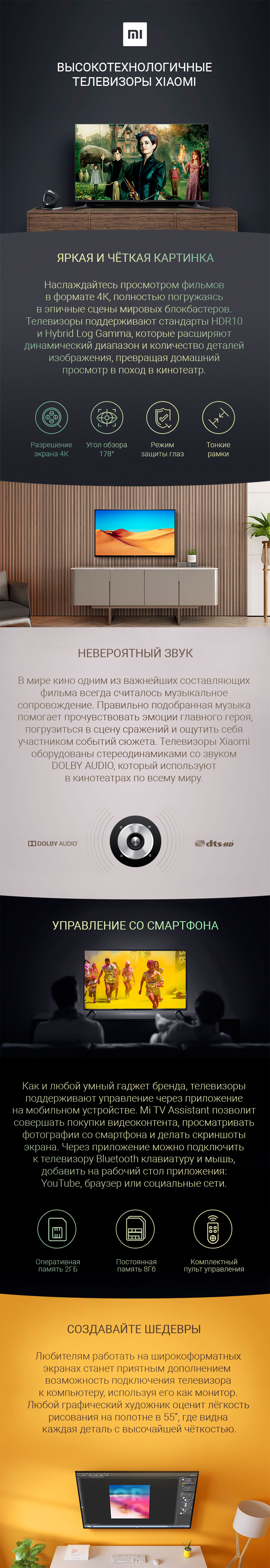 Выбери свой телевизор Mi