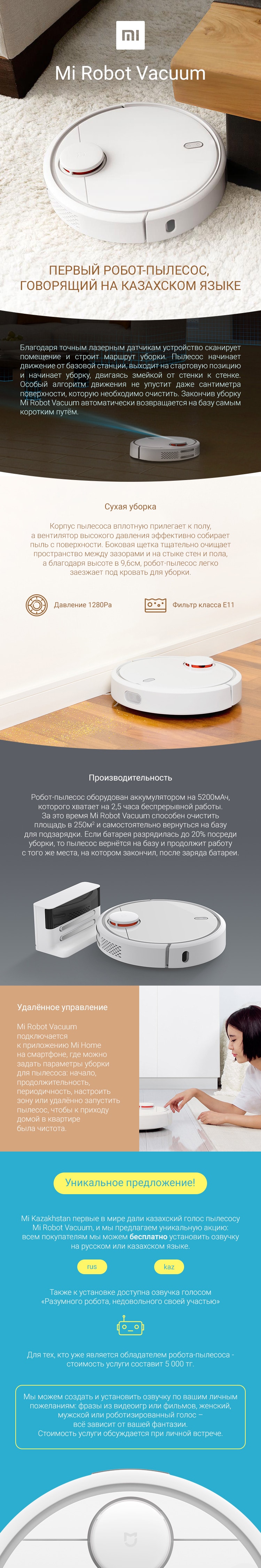 Mi Robot Vacuum заговорил на казахском языке