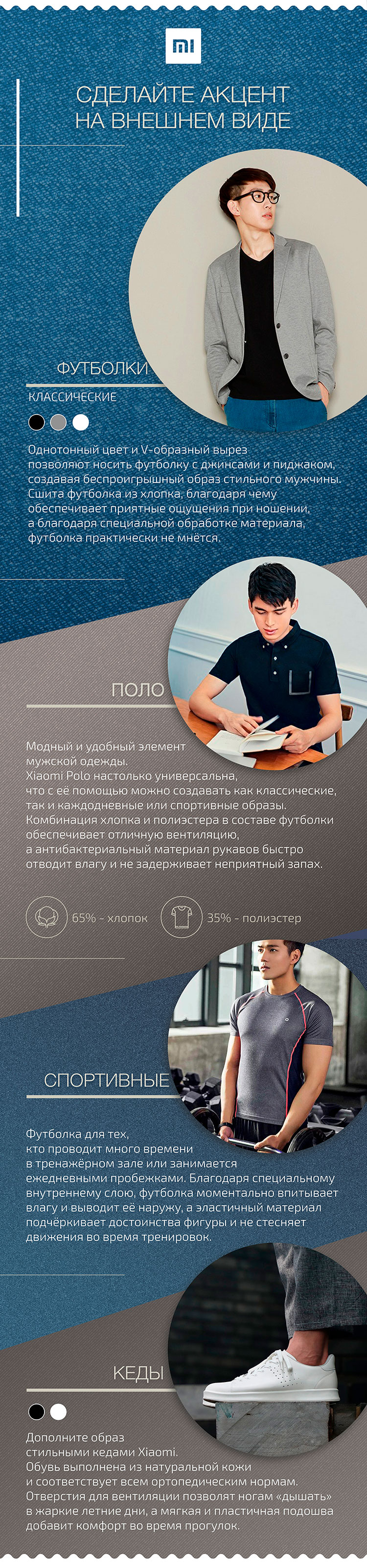 Одежда Mi