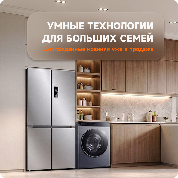 Холодильник и стиральная машина Xiaomi