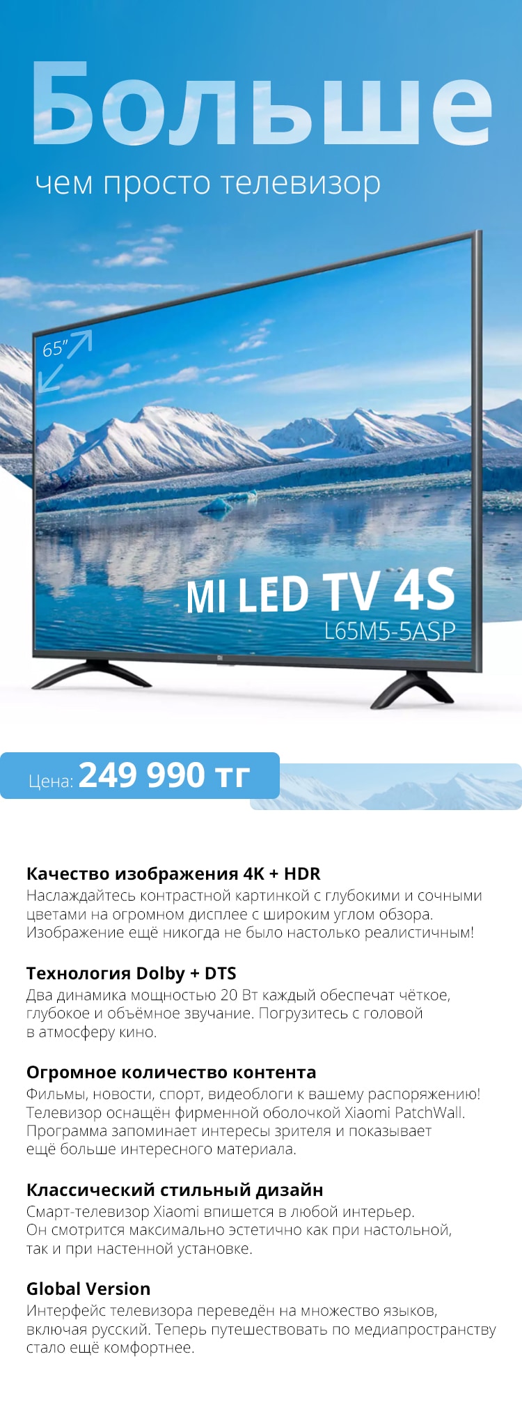 Новый телевизор Mi LED TV 4S (L65M5-5ASP)