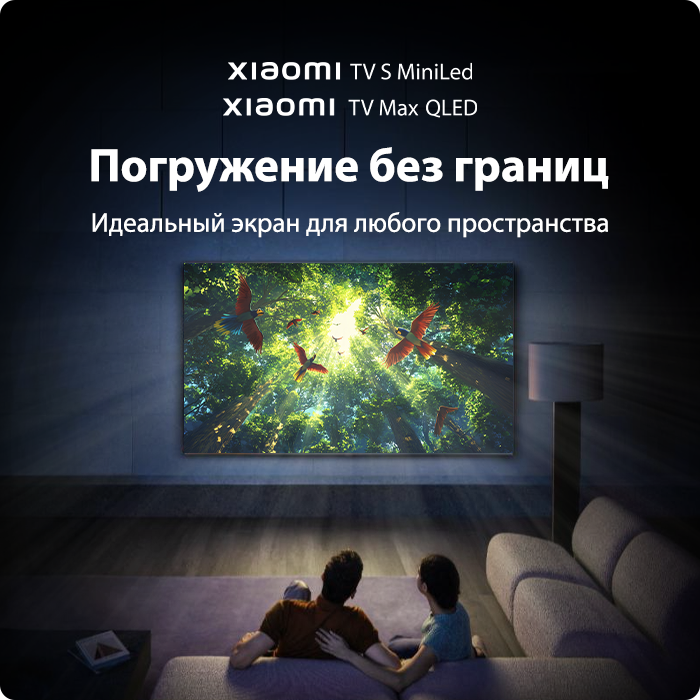 Xiaomi TV S MiniLed & Xiaomi TV Max QLED – новое поколение высококачественных экранов