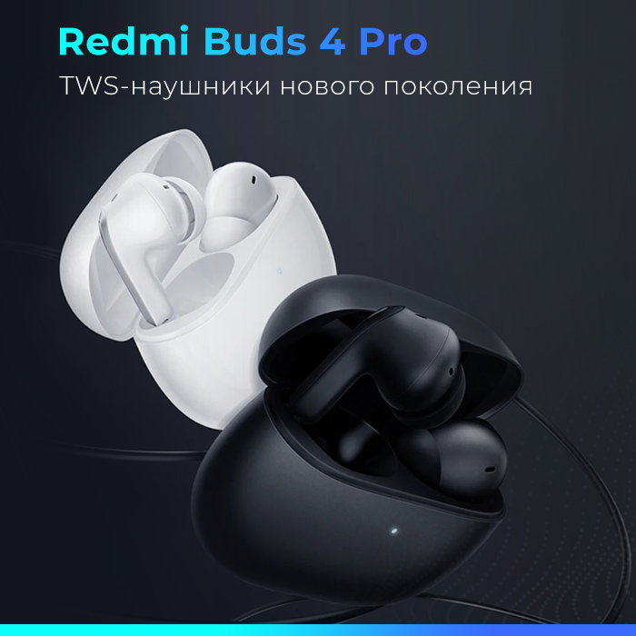 Новые беспроводные наушники Redmi Buds 4 Pro