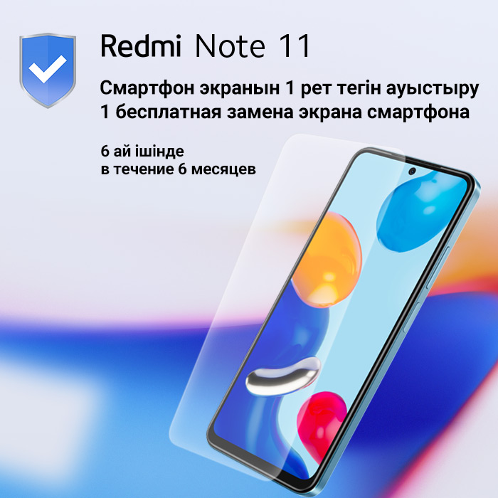 Бесплатная замена экрана смартфона Redmi Note 11