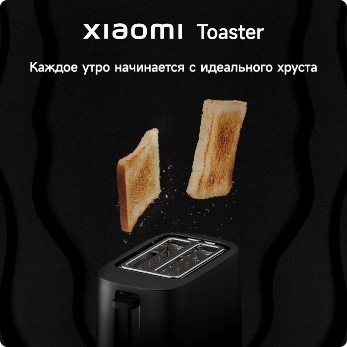 Xiaomi Toaster – продуманное решение для идеального завтрака