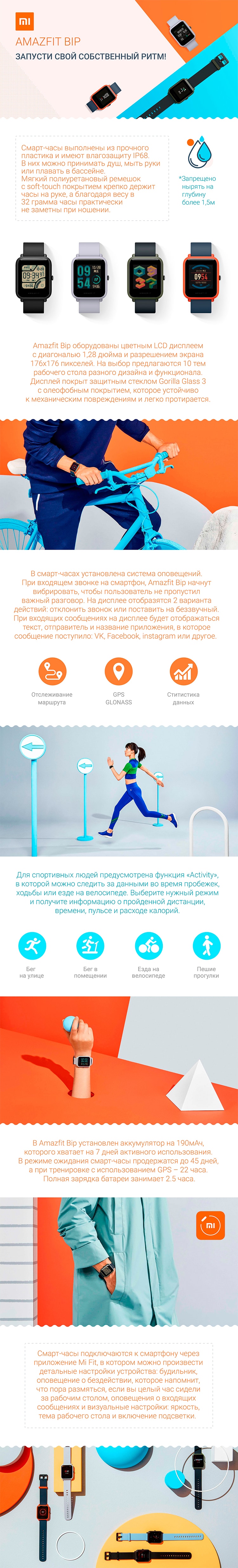 Смарт-часы Xiaomi Amazfit Bip Смарт-часы Xiaomi Amazfit Bip