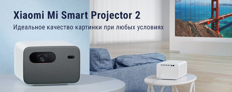 Smart projector 2. Xiaomi mi Smart Projector 2. Xiaomi mi Smart Compact 2 аксессуары.