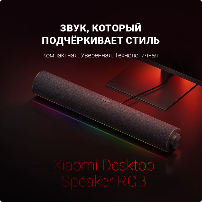 Xiaomi Desktop Speaker RGB: максимум звука и стиля для вашего пространства