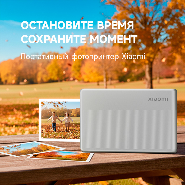 Xiaomi Portable Photo Printer 1S — технологии, которые сохраняют ваши воспоминания