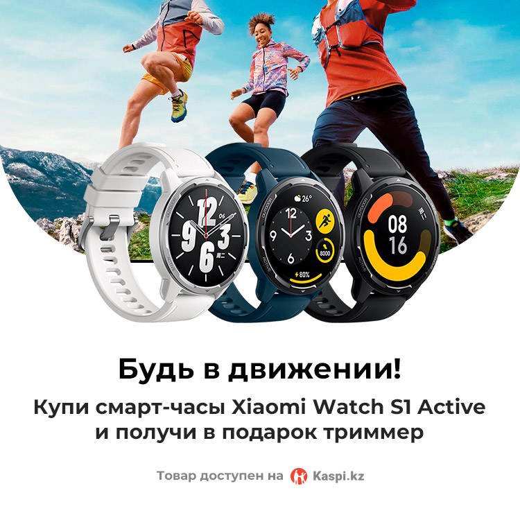 Купи смарт-часы Xiaomi Watch S1 Active и получи в подарок триммер