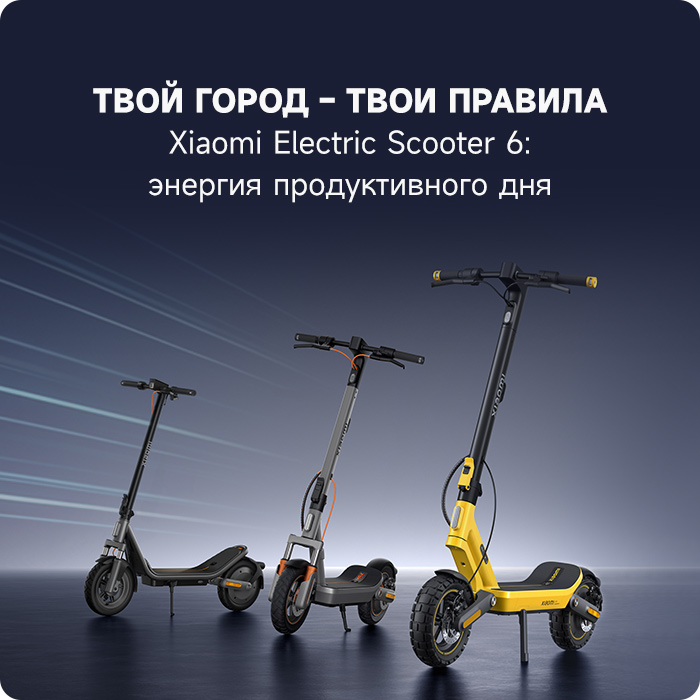 Электросамокаты Xiaomi Electric Scooter 6 – новый уровень городской свободы  